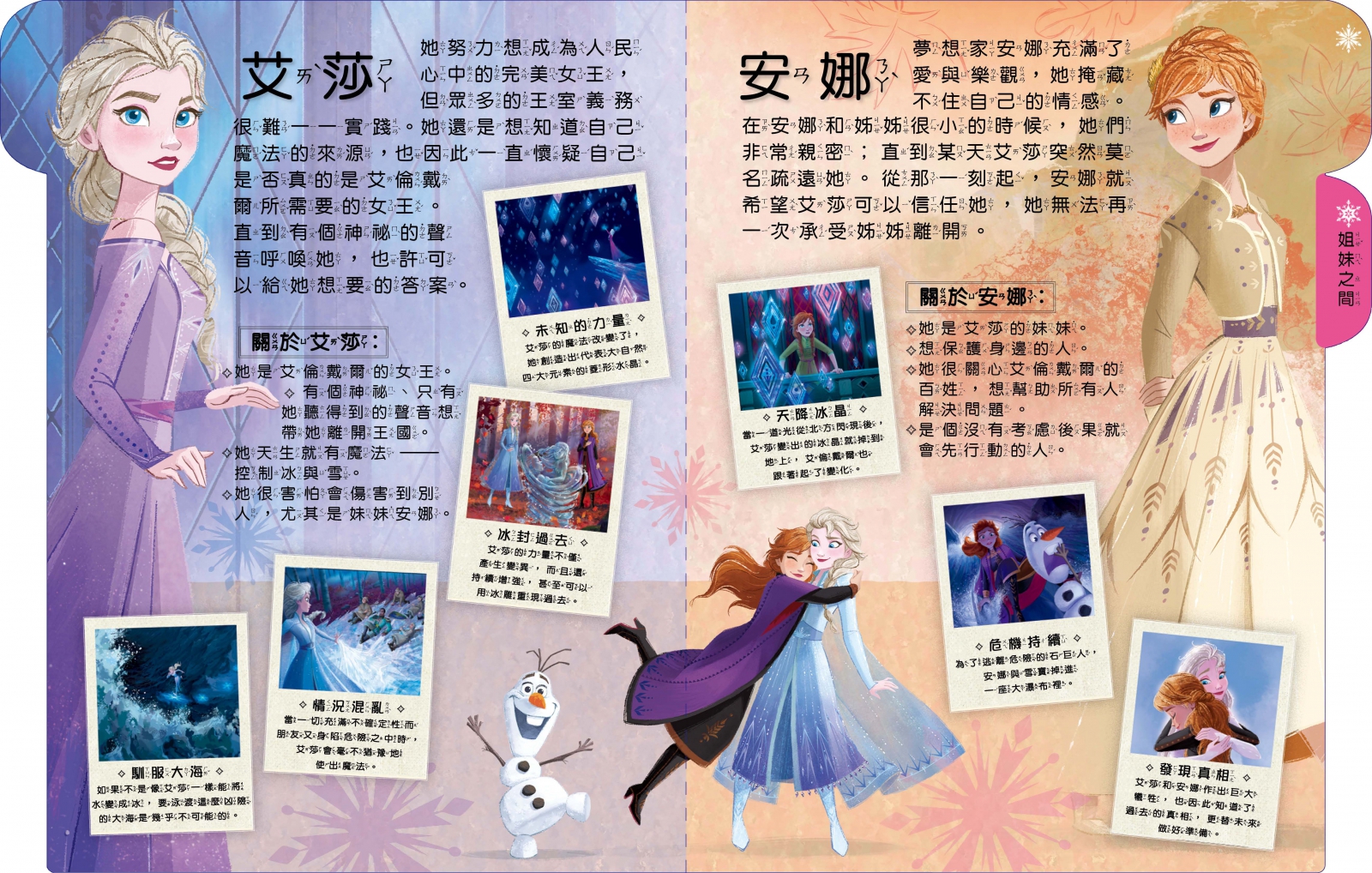 冰雪奇緣2 大探索厚紙書